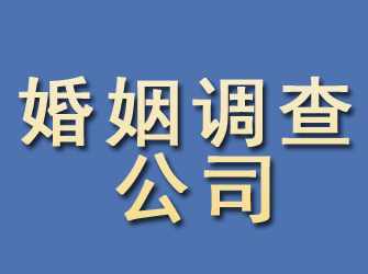 瑶海婚姻调查公司